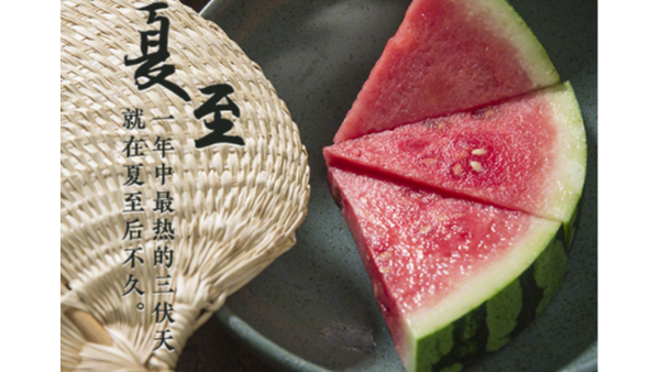 夏至標(biāo)志正式進(jìn)入夏天，這天要吃哪些美食？