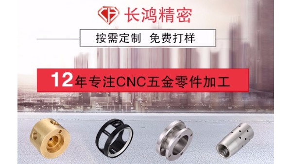 深圳五金加工價格行情波動 長鴻精密精耕細(xì)作逆勢揚帆