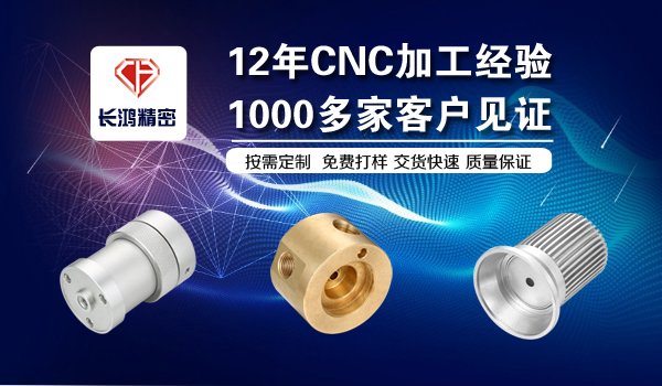 互聯(lián)網(wǎng)+助力CNC加工行業(yè)發(fā)展  長鴻精密借勢(shì)發(fā)力領(lǐng)跑市場