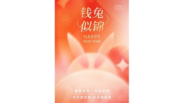 長鴻精密祝大家新年快樂！